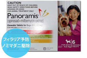 パノラミス超小型犬（2.3～4.5kg）6錠