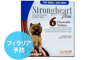 ストロングハート・プラス小型犬用（体重11kg未満) 6個 ミートフレーバー