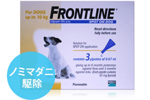 フロントラインスポットオン小型犬用 0.67ml×3本